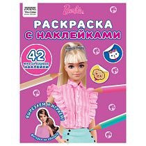 Раскраска А5 ТРИ СОВЫ "Наклей и раскрась. Барби", 16стр. с наклейками