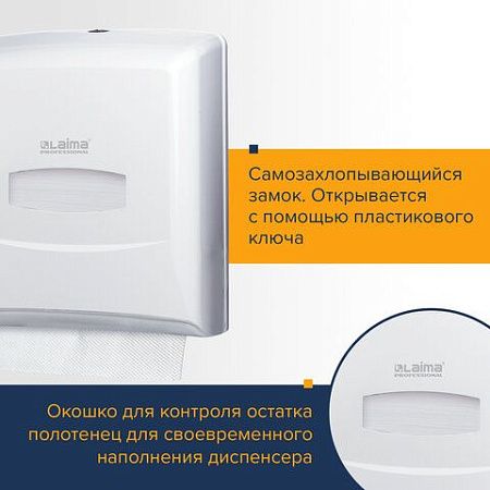 Диспенсер для полотенец LAIMA PROFESSIONAL CLASSIC (Система H3), V-сложения, белый, ABS-пластик, 601426 