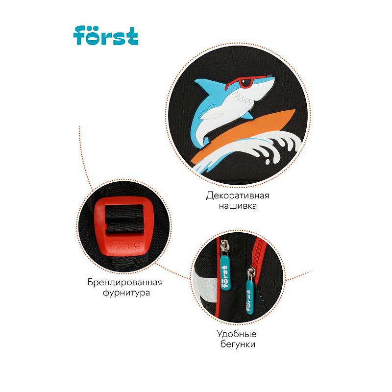 Ранец Först F-Set "Shark club" 35*29*16 см, 1 отделение, 3 кармана, анатомическая спинка, пенал, мешок для обуви 