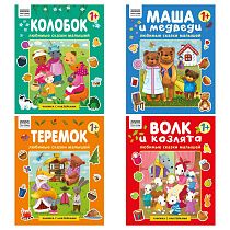 Книжка с наклейками, А4 ТРИ СОВЫ "Любимые сказки малышей", 12стр.