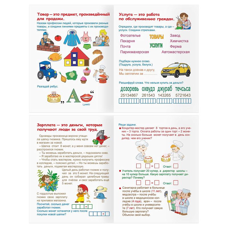 Книжка-задание А5 ТРИ СОВЫ "Финансовая грамотность. 6-8 лет", 32стр.