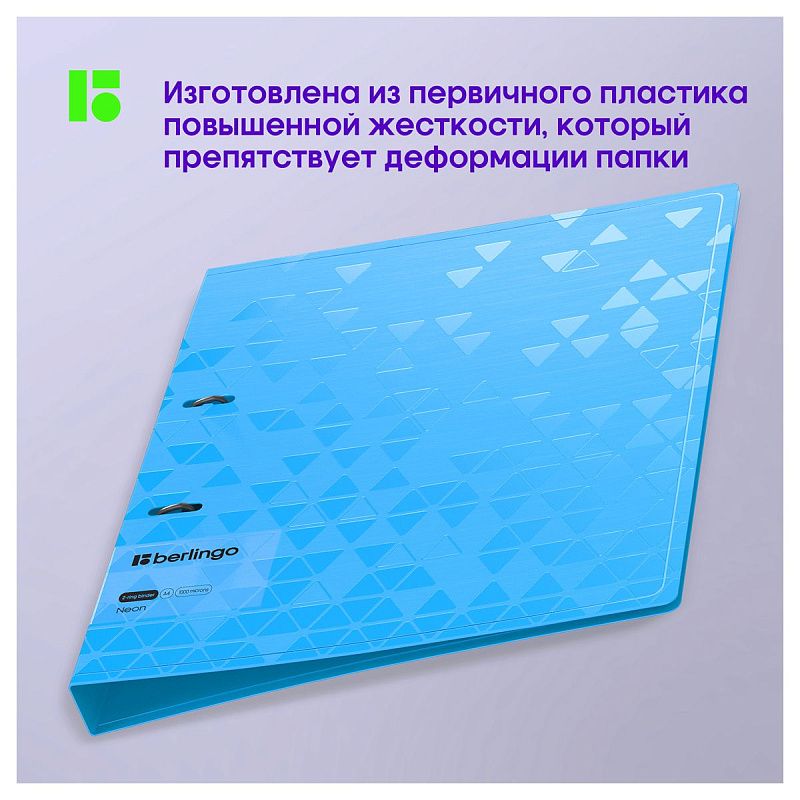 Папка на 2 кольцах Berlingo "Neon", 24мм, 1000мкм, голубой неон, D-кольца, с внутр. карманом 