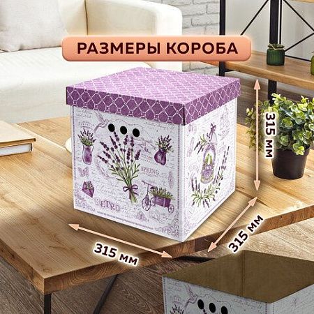 Короб для хранения из плотного микрогофрокартона 315х315х315 мм, КОМПЛЕКТ 3 шт., BRAUBERG HOME "Лаванда", 271817 