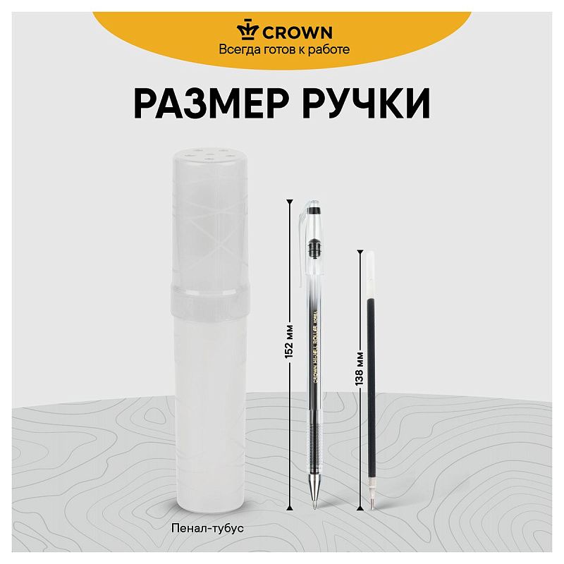 Ручка гелевая Crown "Hi-Jell" черная, 0,5мм, штрих-код 
