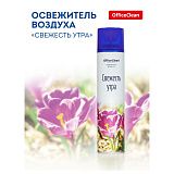 Освежитель воздуха аэрозольный OfficeClean "Свежесть утра", 300мл 