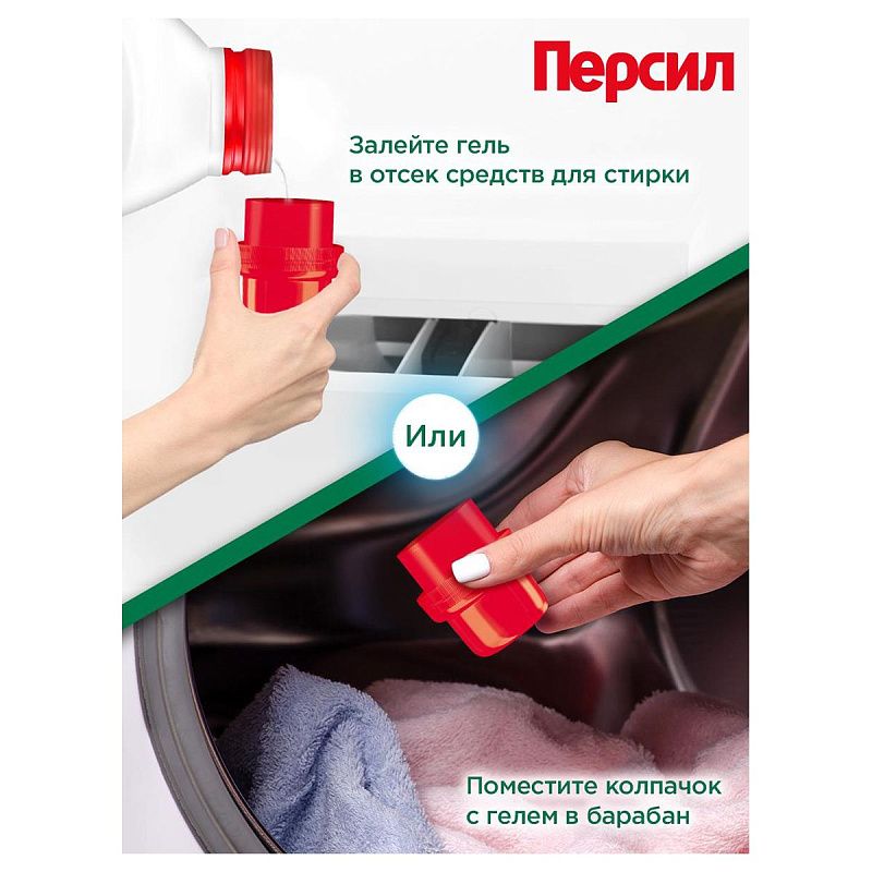 Гель для стирки Персил "Свежесть от Вернель", для белого белья, 1,95л 