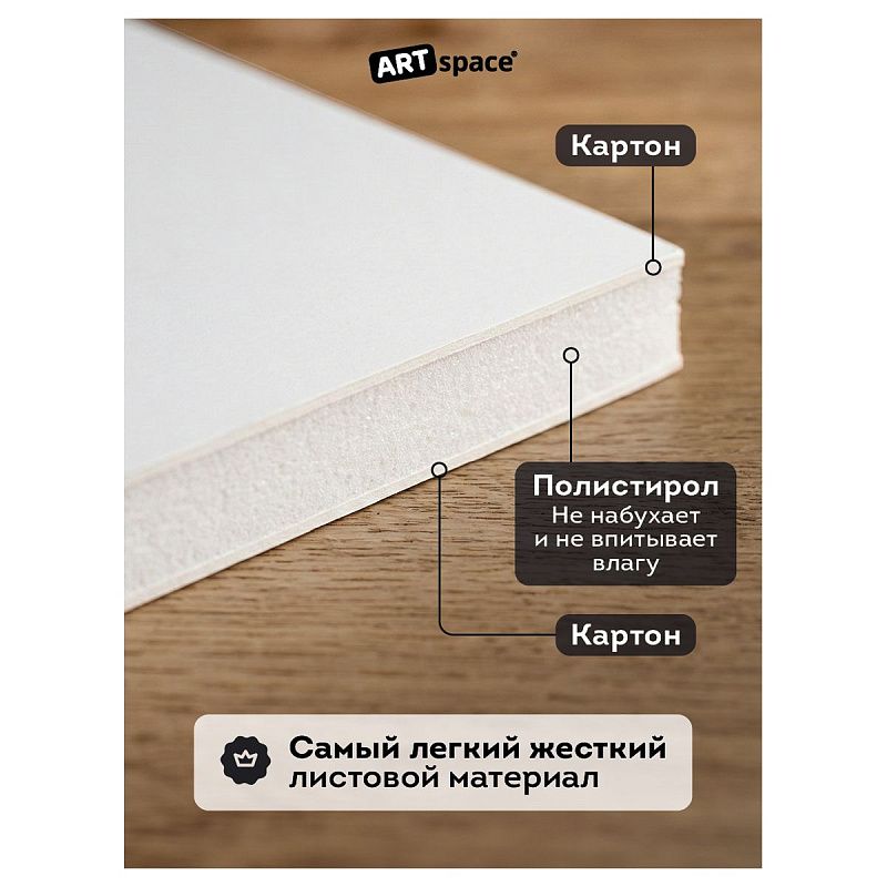 Пенокартон белый матовый, 50*70 см., ArtSpace, 5 листов, толщина 3 мм, в гофрокоробе