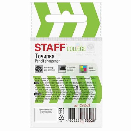 Точилка STAFF "College" PS-533, с контейнером и крышкой, прямоугольная, тонированный ассорти, 226533 