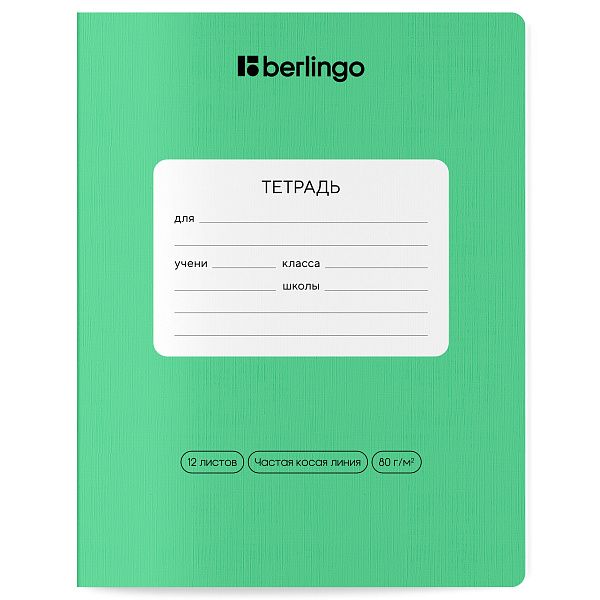 Тетрадь 12л., частая косая линия Berlingo "Classic Pro", 80г/м2, зеленый
