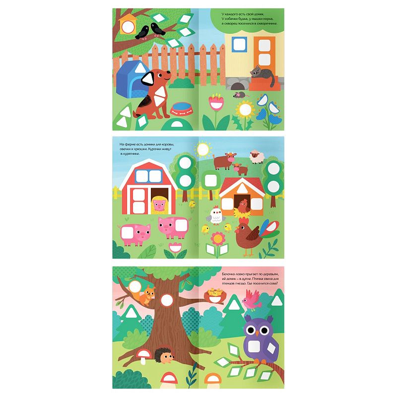 Книжка с наклейками, А5 ТРИ СОВЫ "Узнаю цвета и формы", 8стр.