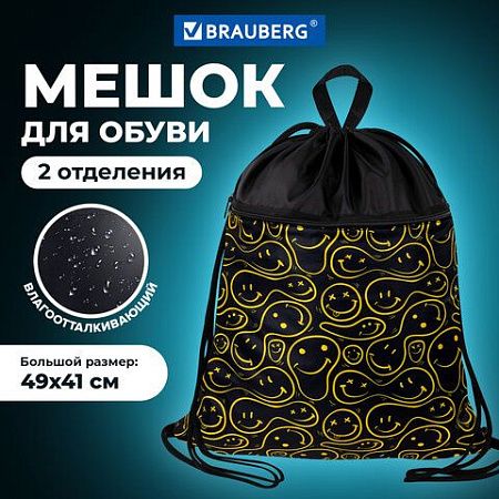 Мешок для обуви BRAUBERG БОЛЬШОЙ, с ручкой, карман на молнии, сетка, 49х41 см, "Smiles", 272403 