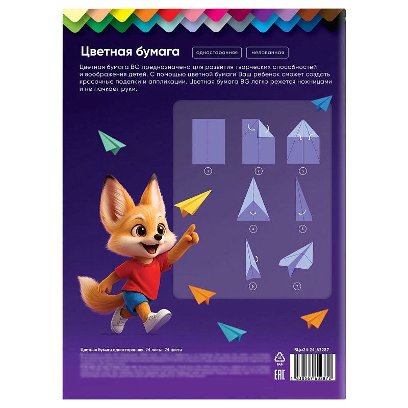Цветная бумага мелованная A4, BG, одностор., 24 л., 24 цв., на скобе