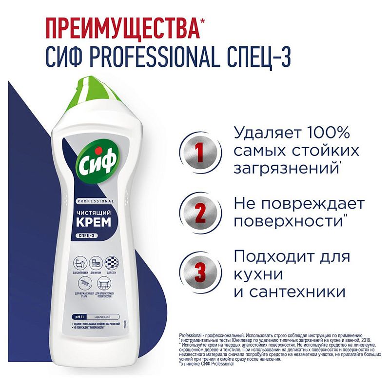 Средство чистящее Cif Professional "Active Fresh", крем универсальный, 750мл 
