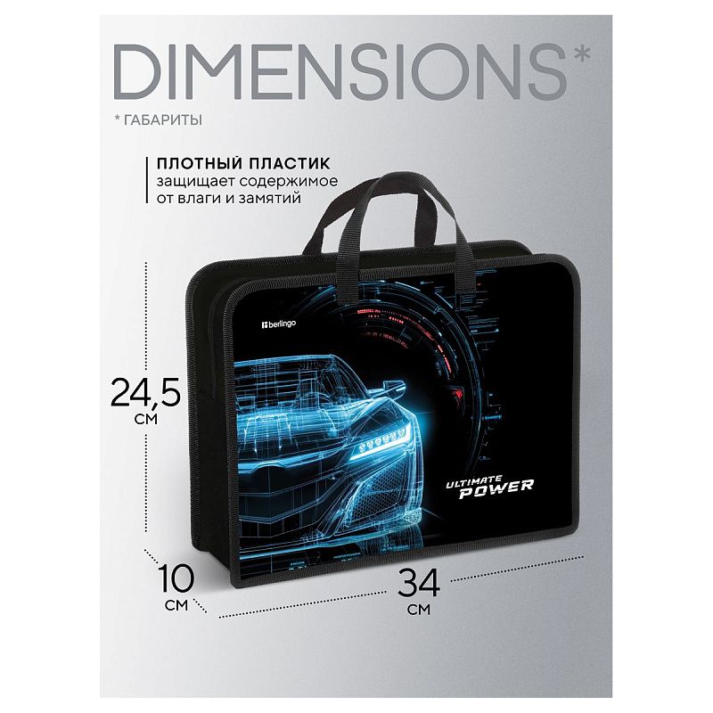 Папка с ручками 1 отделение, А4 Berlingo "Ultimate power", 340*245*100мм, пластик, на молнии 