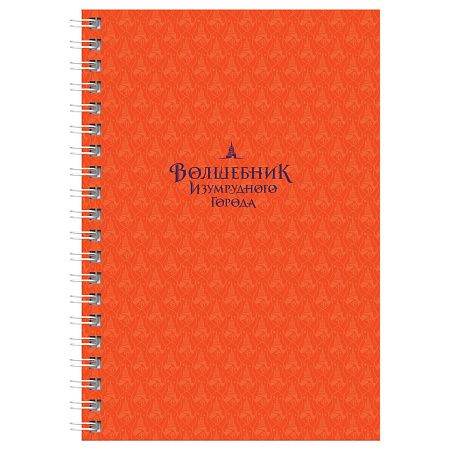 Записная книжка А6 96л. на гребне BG "Волшебник Изумрудного Города", твердая обложка, глянцевая ламинация
