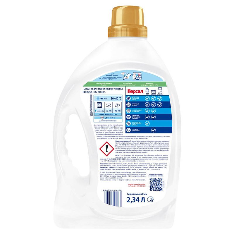 Гель для стирки Персил Premium "Color", концентрат, 2,34л 