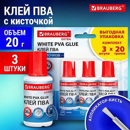 Клей ПВА УСИЛЕННЫЙ 20 г с кисточкой, ВЫГОДНАЯ УПАКОВКА, 3 штуки на блистере, BRAUBERG Extra, 272999