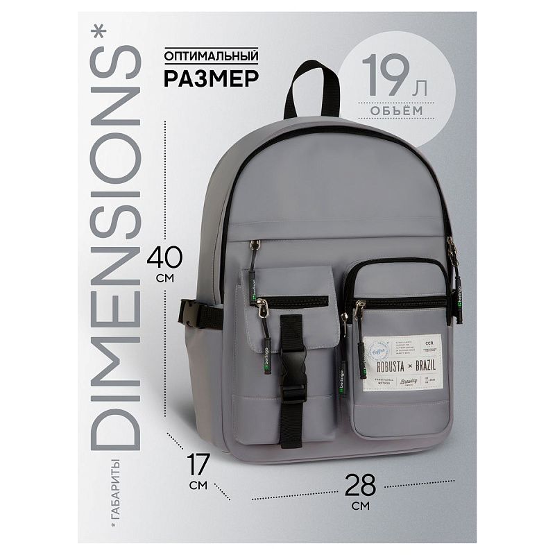 Рюкзак Berlingo Tasty "Graphite robusta", 40*28*17см, 1 отделение, 8 карманов, уплотненная спинка 