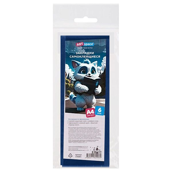 Закладки самоклеящиеся для книг формата А4 (ляссе с клеевым краем), ПВХ, 6 штук, ArtSpace, индиго синий