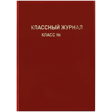 Обложка для классного журнала, ArtSpace, ПВХ красная, тиснение золото, ШК