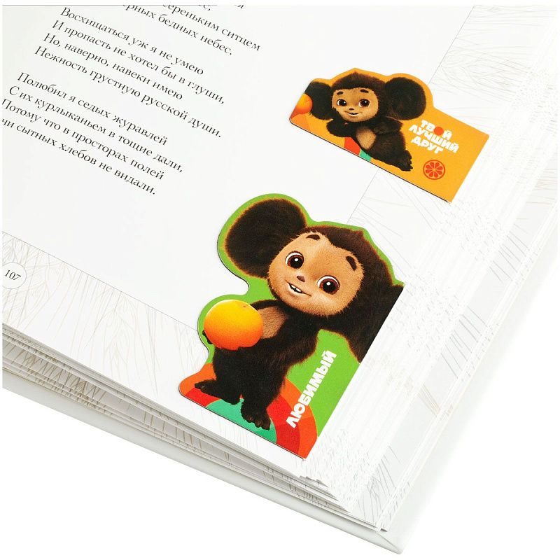 Закладки магнитные для книг, 4шт., Мульти-Пульти "Чебурашка" 