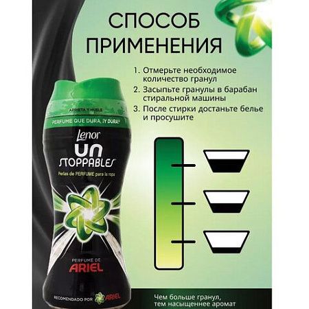 Кондиционер для белья в гранулах 210 г, LENOR UN STOPPABLES "Scent of ArieI", цветочный аромат 