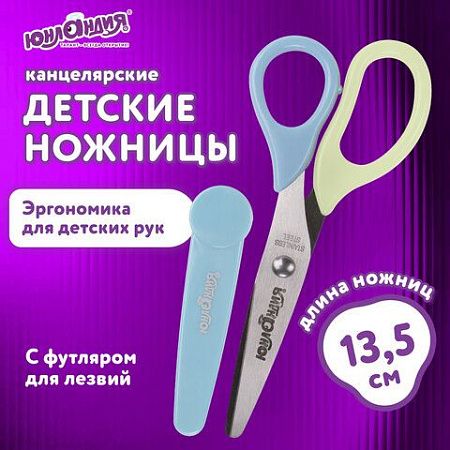 Ножницы ЮНЛАНДИЯ, 135 мм, с футляром для лезвий, желто-голубые, блистер, 237110 