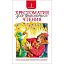 Книга Росмэн 145*200, "Хрестоматия для внеклассного чтения 1 класс", 192стр.