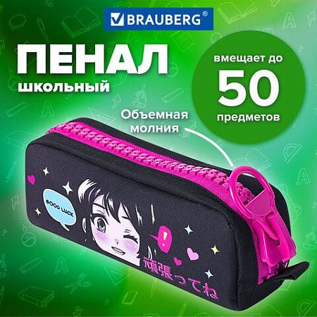Пенал BRAUBERG с объемной "тракторной" молнией, 1 отделение, ткань, 22х8х6,5 см, "Anime girl", 271566 