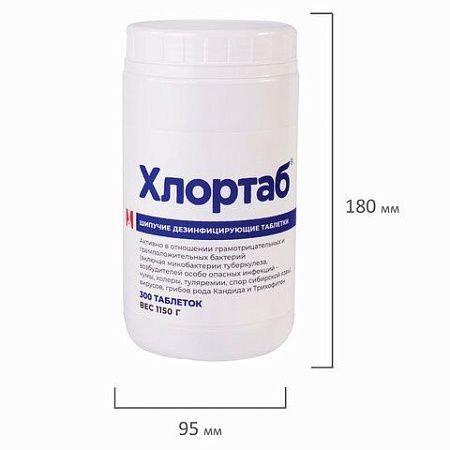 Средство дезинфицирующее ХЛОРТАБ, таблетки, 300 шт. 
