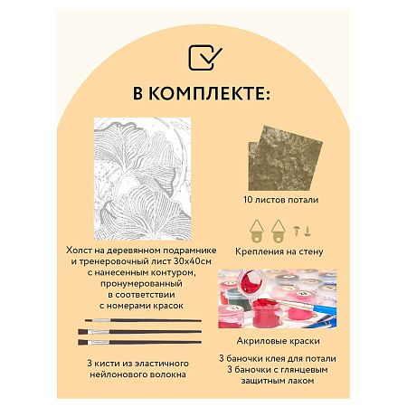 Картина по номерам на холсте ТРИ СОВЫ "Листья", 30*40, с поталью, акриловыми красками и кистями