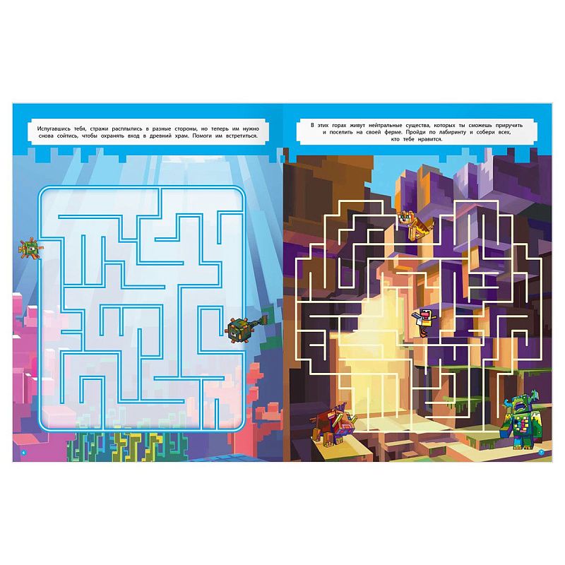 Книжка-задание, А4 ТРИ СОВЫ "Лабиринты. В стиле Minecraft", 16стр.