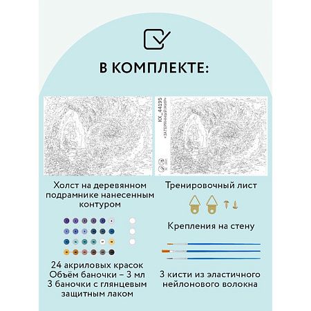 УЦЕНКА - Картина по номерам на холсте ТРИ СОВЫ "Затерянный мир", 40*50, с акриловыми красками и кистями