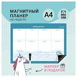 Магнитный планер на неделю MESHU А4, "Marine style", с маркером