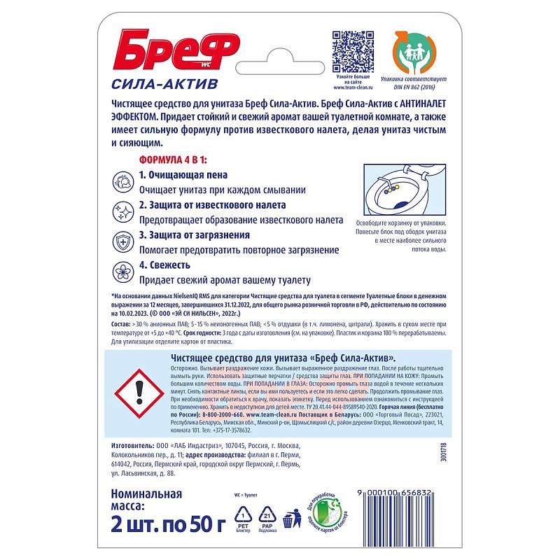 Подвесной блок для унитаза Бреф "Сила-Актив", лимонная свежесть, 2*50г, блистер 