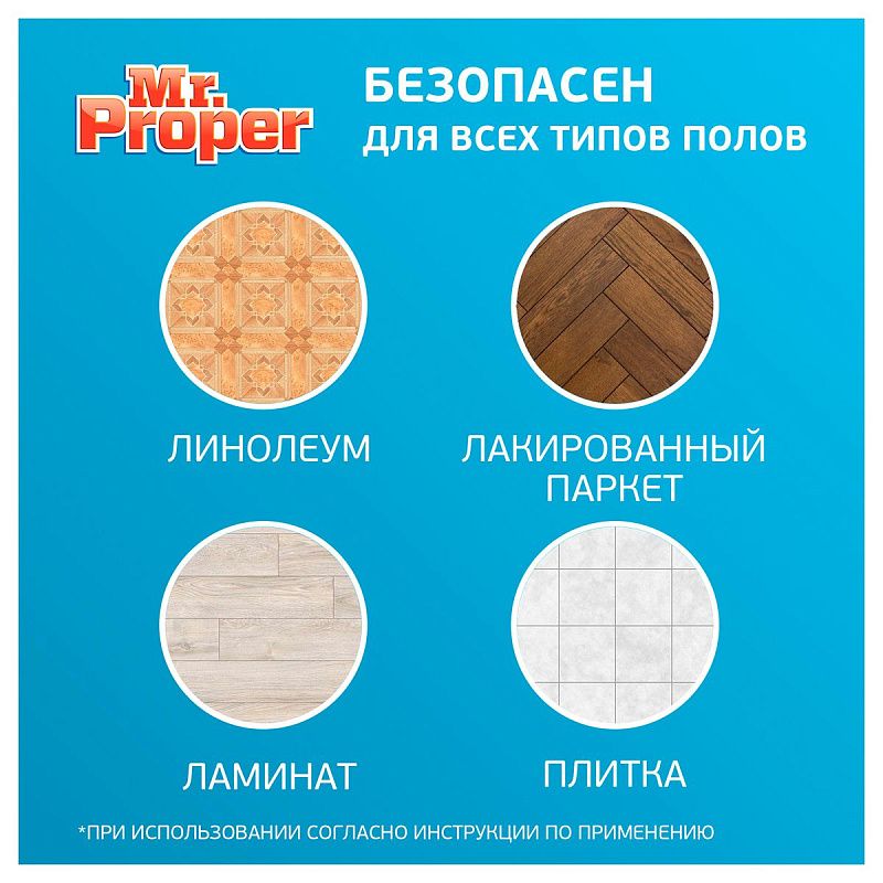Средство для мытья полов и стен Mr.Proper "Лимон", 4,5л 