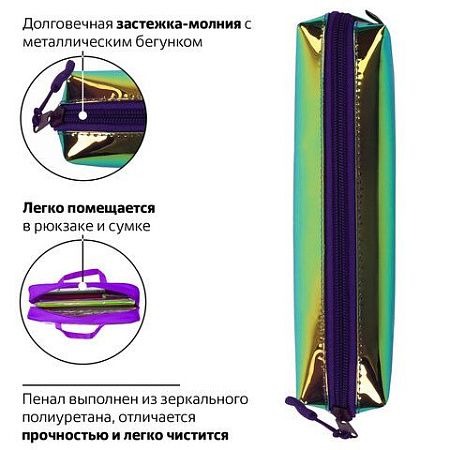 Пенал-косметичка BRAUBERG прямоугольный, зеркальный, мягкий, "Coral", 21х5х5 см, 229250 