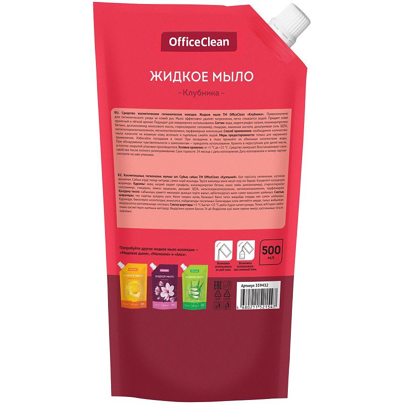 Мыло жидкое OfficeClean "Клубника", дой-пак, 500мл 