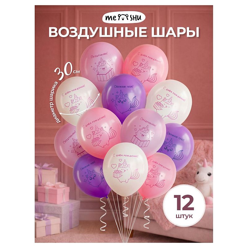 Воздушные шары, 12шт., М12/30см, MESHU "Unicorn love", пастель, ассорти