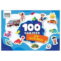 Альбом с наклейками ТРИ СОВЫ "100 наклеек. Для мальчиков", А5, 100шт.