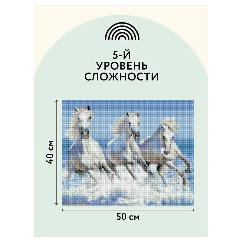 Алмазная мозаика ТРИ СОВЫ "Белая тройка лошадей", 40*50см, холст на деревянном подрамнике, картонная коробка с пластиковой ручкой