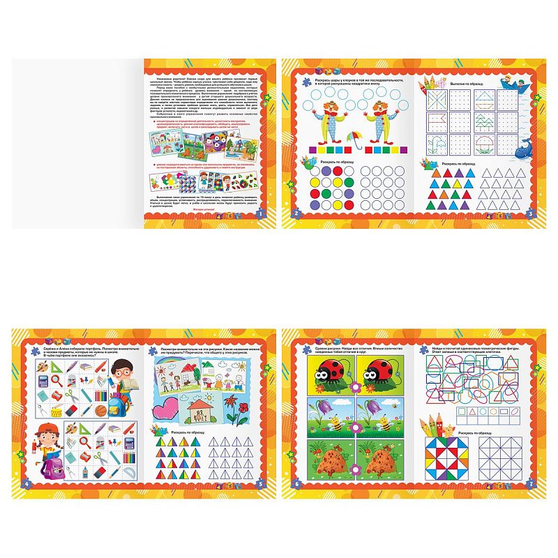 Книжка-задание А4 ТРИ СОВЫ "Готовимся к школе. Тренировка памяти", 32стр.