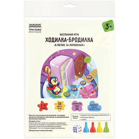 Игра настольная ТРИ СОВЫ "Ходилка-бродилка. В погоне за мороженым", пакет с европодвесом