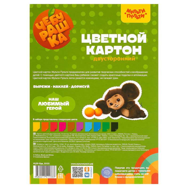 Картон цветной А4 двуст., Мульти-Пульти, 10л., 10цв., мелованный, в папке, "Чебурашка"