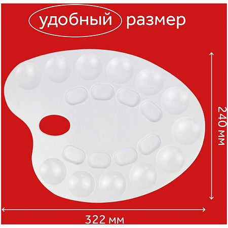 Палитра Гамма, средняя, овальная, 20 ячеек, белая, пластик