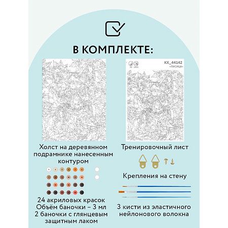 Картина по номерам на холсте ТРИ СОВЫ "Лисица", 30*40, с акриловыми красками и кистями
