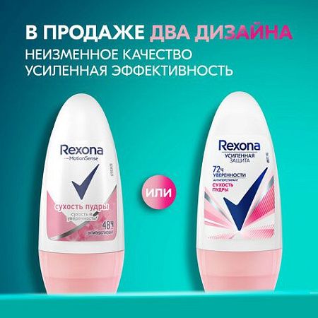 Антиперспиран шариковый 50мл REXONA "Сухость пудры", ш/к 49879 