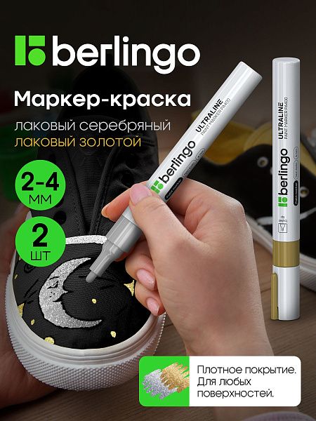 Маркер-краска Berlingo "Uniline PA400", ассорти (золото+серебро), 2-4мм, нитро-основа, 2 шт, OPP