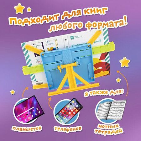 Подставка для книг ЮНЛАНДИЯ, с боковыми зажимами, регулируемый наклон, пластик, голубая, 237899 