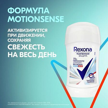 Дезодорант-антиперспирант карандаш 40мл REXONA "Без запаха", усиленная защита, ш/к 45 